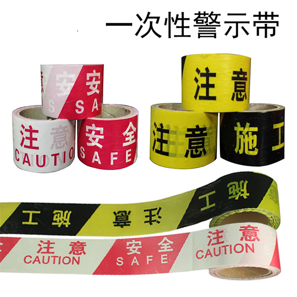 一次性警戒线