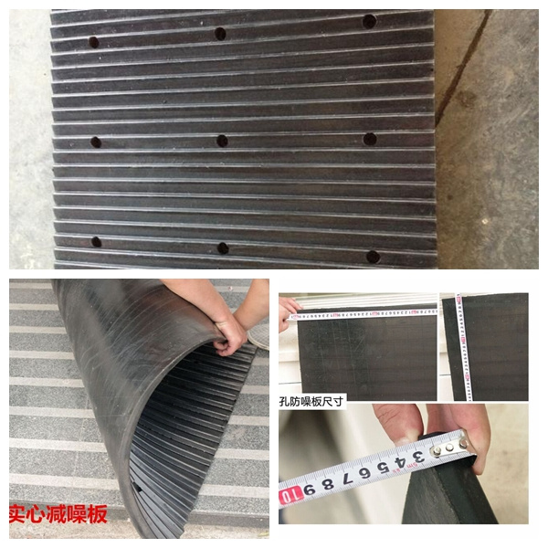 橡胶实心减噪板